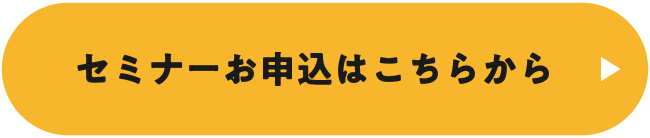 お申込みはこちらから